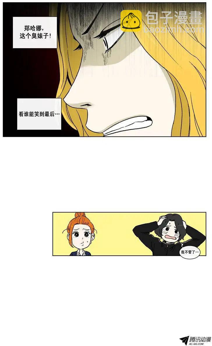 《他是女高中生》第44集 将计就计 第17页
