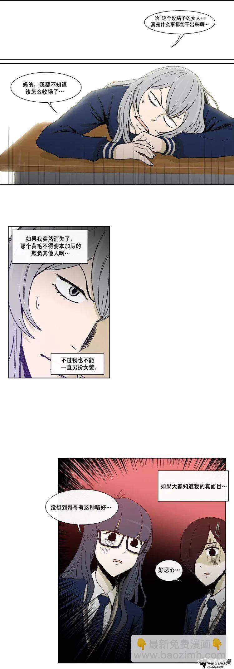 《他是女高中生》第44集 将计就计 第18页