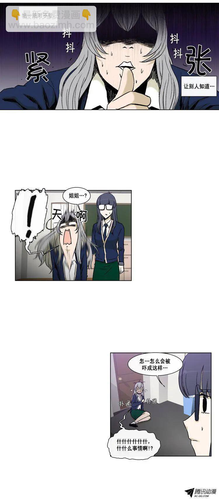 《他是女高中生》第44集 将计就计 第19页