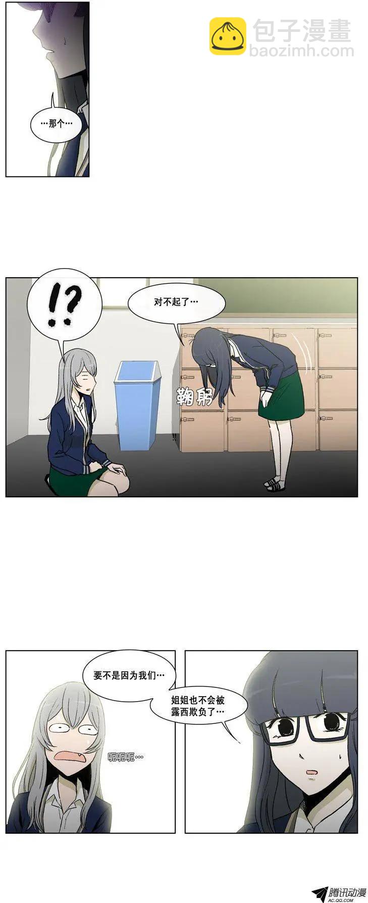 《他是女高中生》第44集 将计就计 第20页