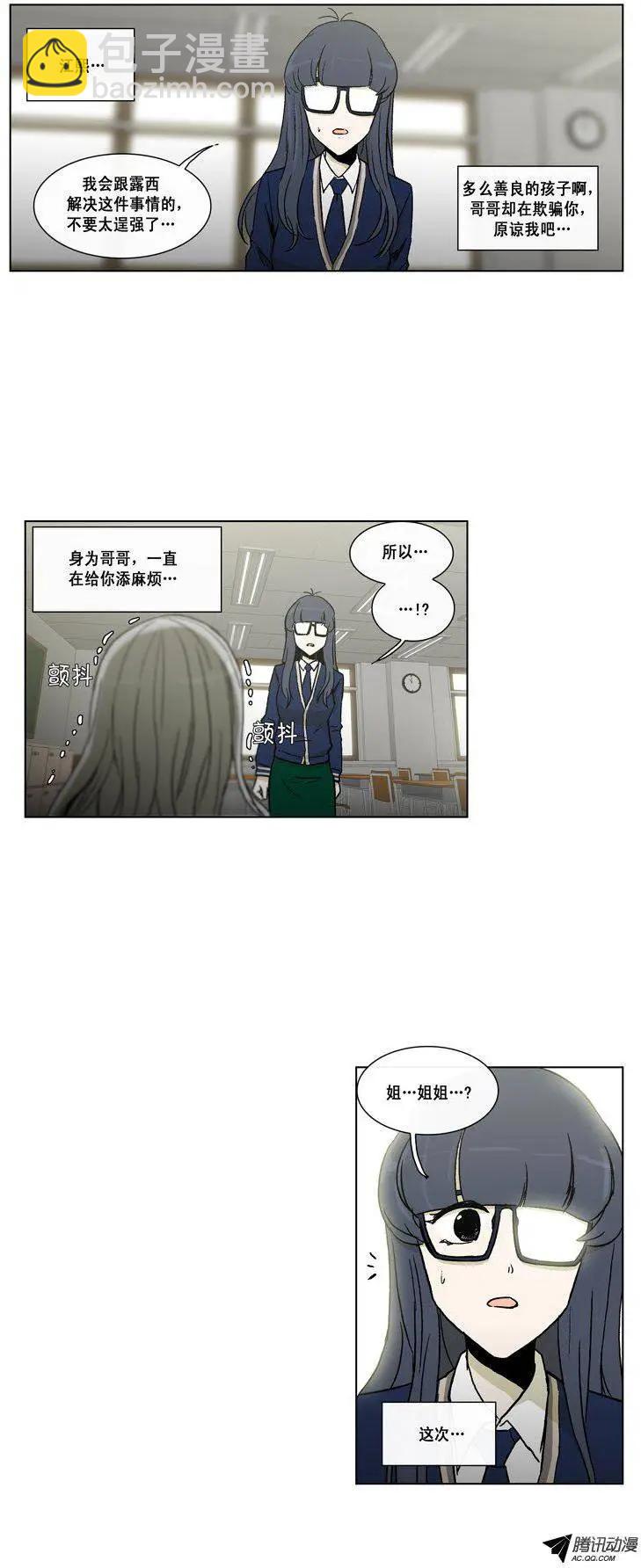 《他是女高中生》第44集 将计就计 第21页