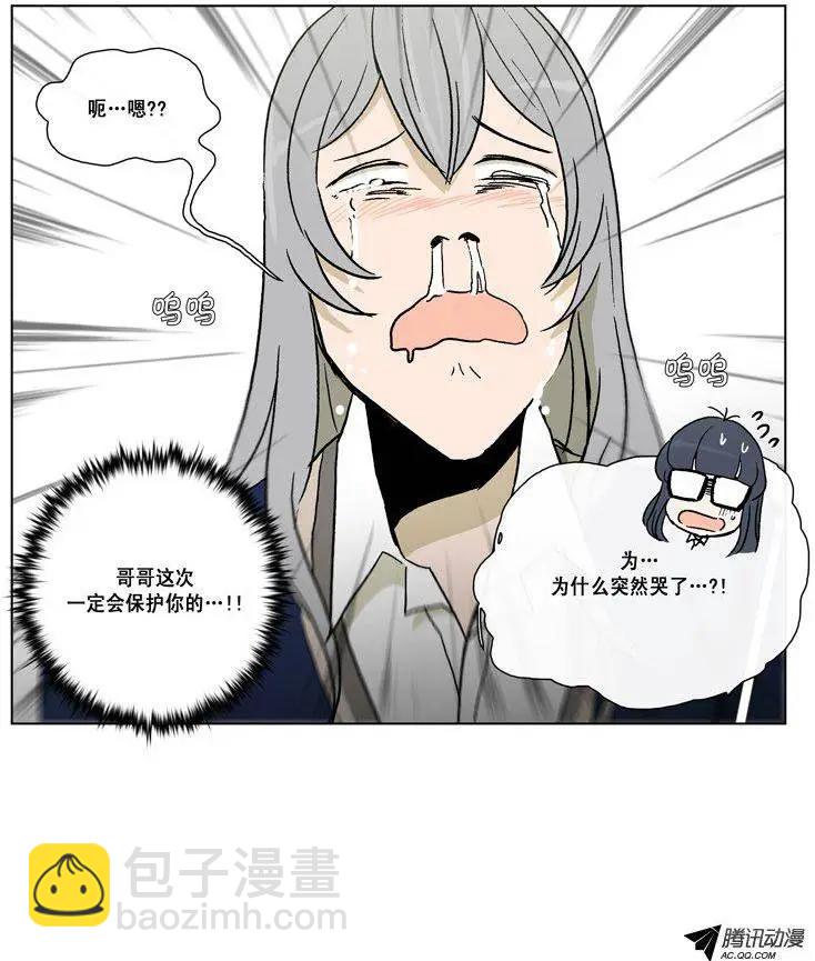《他是女高中生》第44集 将计就计 第22页
