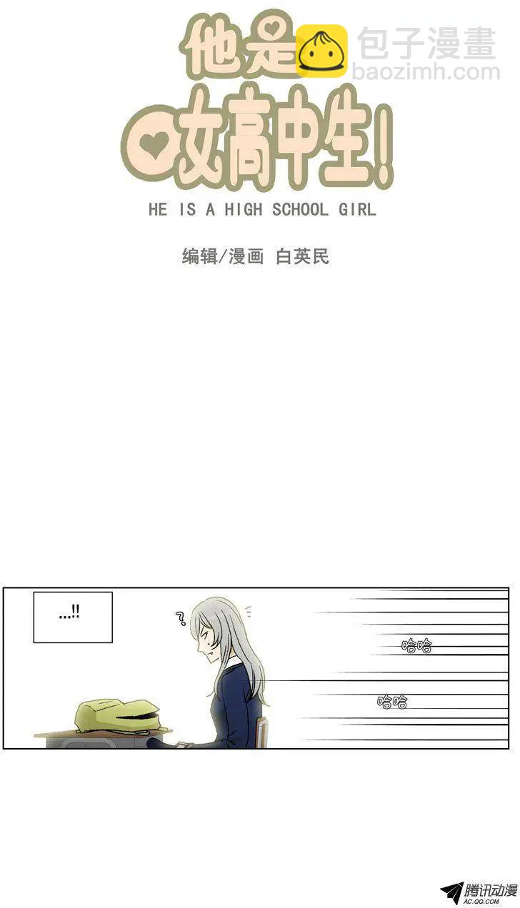《他是女高中生》第44集 将计就计 第4页