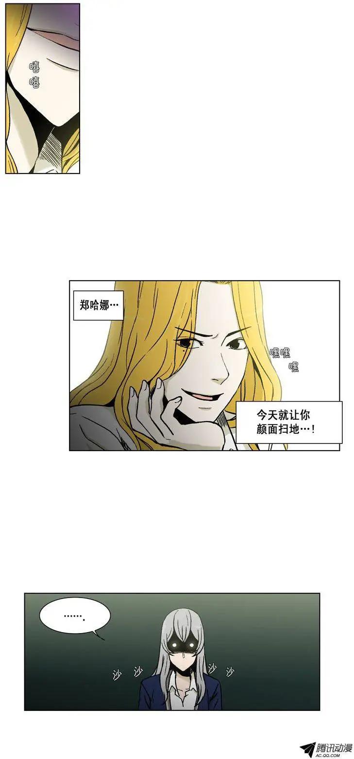 《他是女高中生》第44集 将计就计 第6页