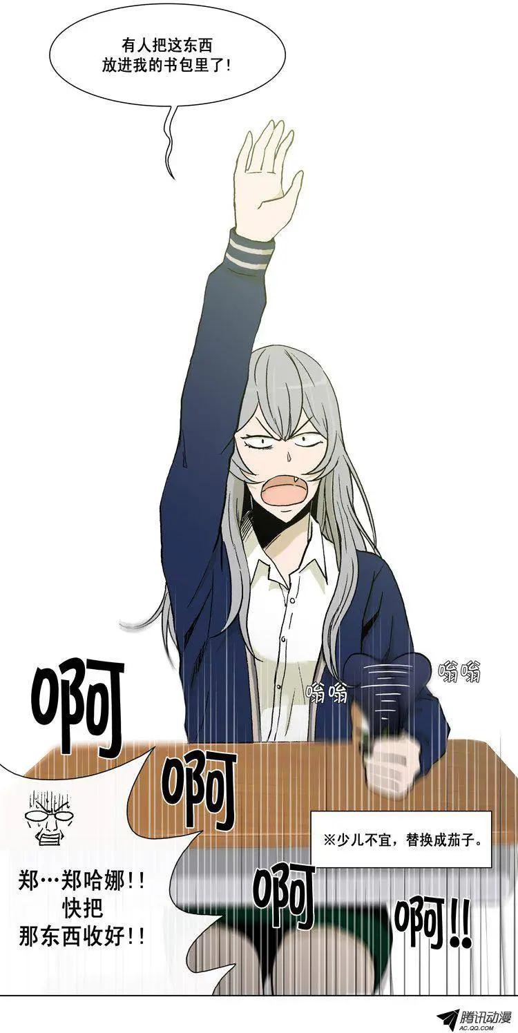 《他是女高中生》第44集 将计就计 第8页
