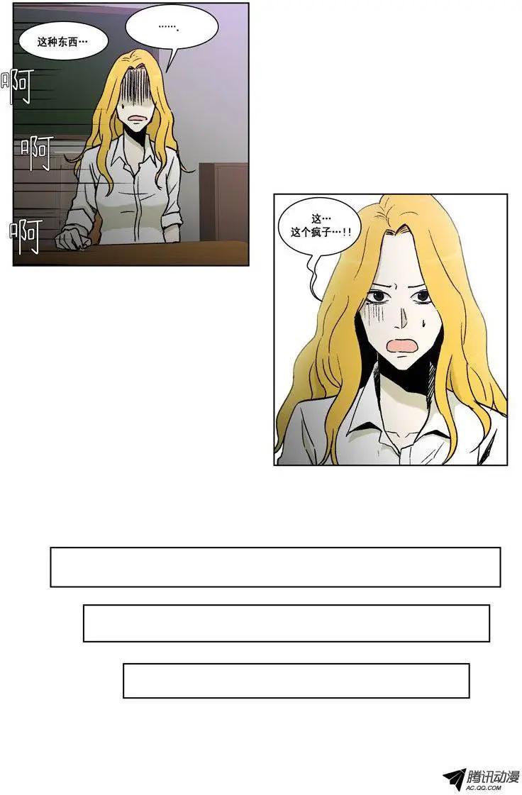 《他是女高中生》第44集 将计就计 第9页