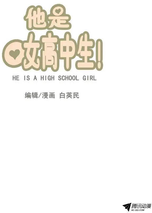 《他是女高中生》第46集 到底是谁干的（上） 第11页