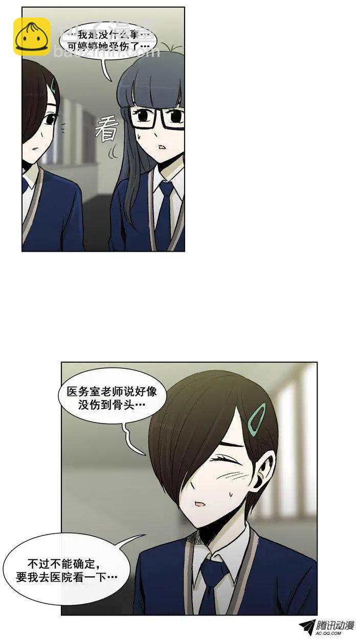 《他是女高中生》第46集 到底是谁干的（上） 第16页