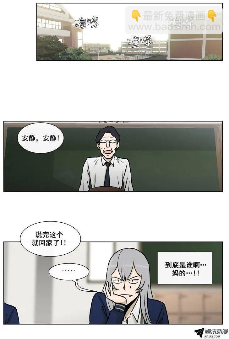 《他是女高中生》第47集 到底是谁干的（下） 第11页