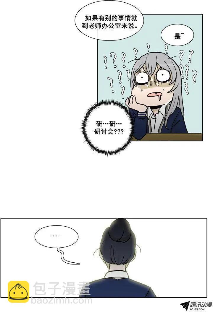 《他是女高中生》第47集 到底是谁干的（下） 第13页