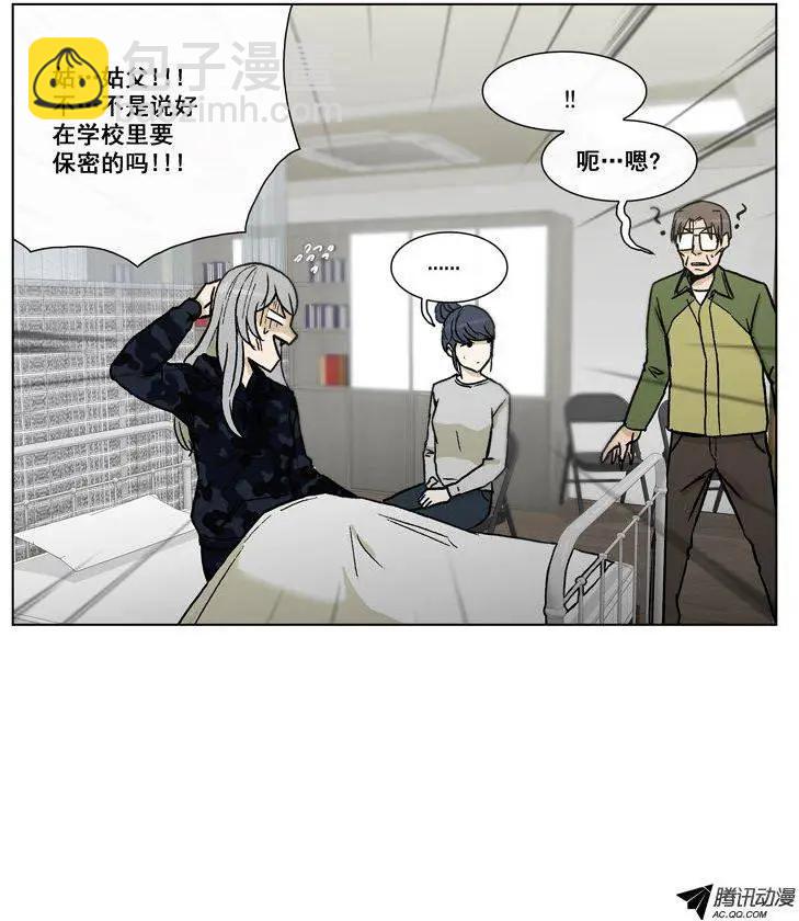 《他是女高中生》第50集 险些露馅 第12页