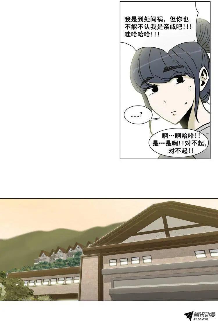《他是女高中生》第50集 险些露馅 第13页