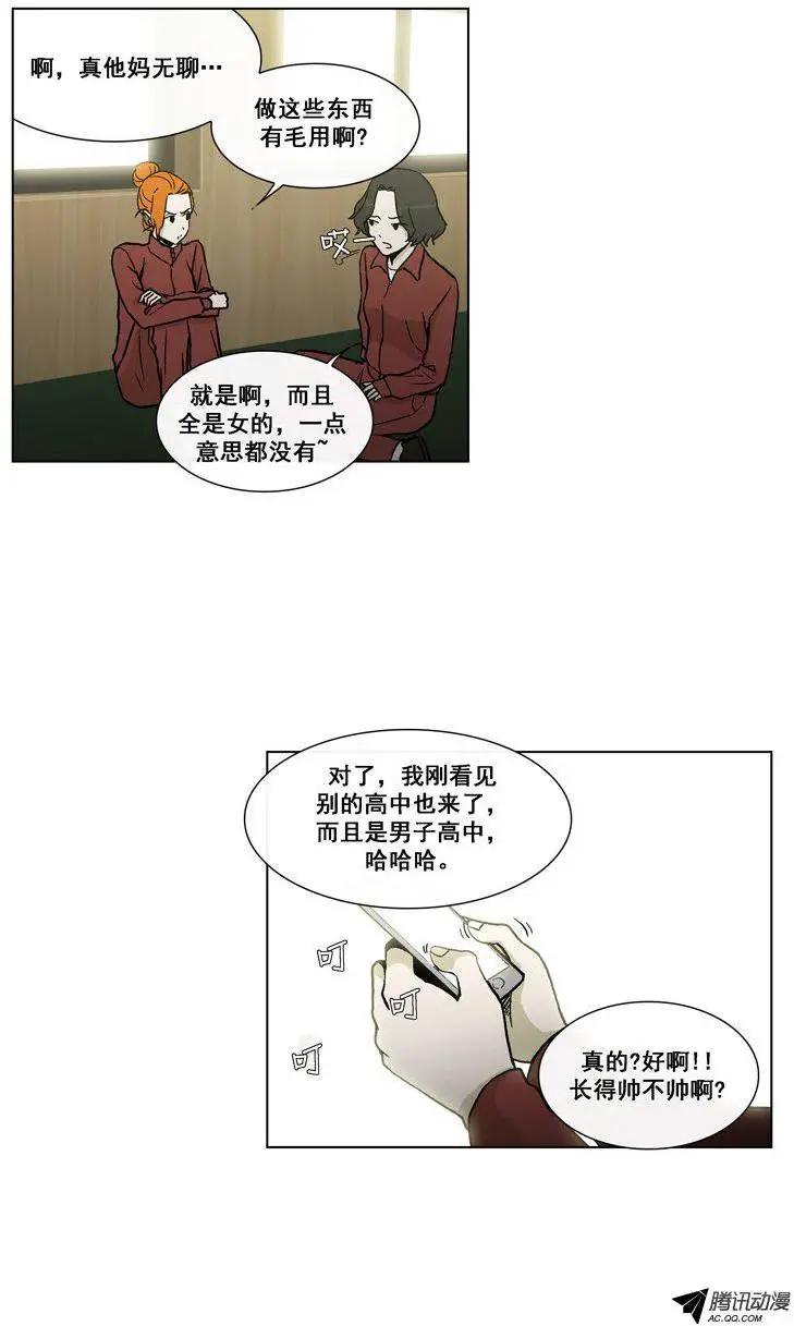 《他是女高中生》第50集 险些露馅 第15页