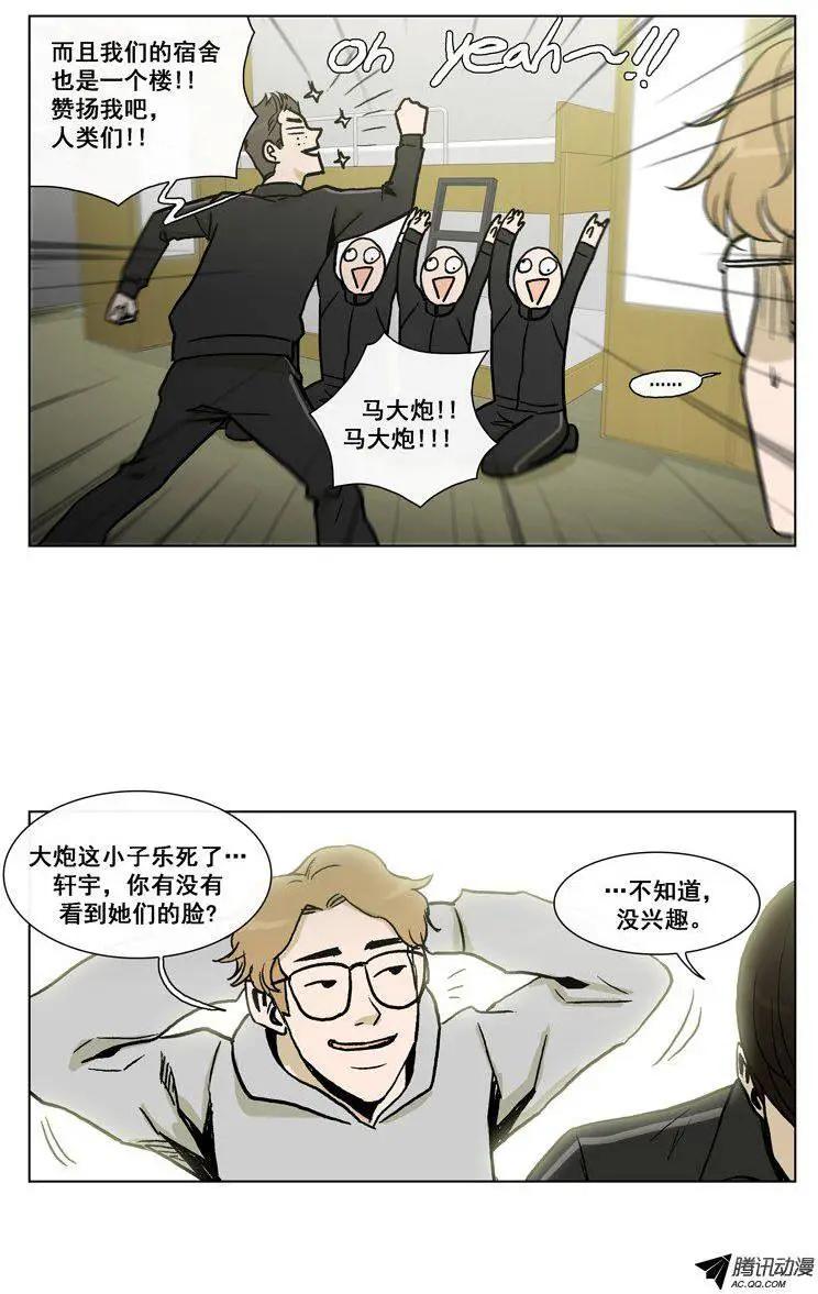 《他是女高中生》第50集 险些露馅 第20页