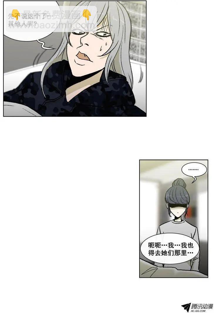 《他是女高中生》第50集 险些露馅 第6页