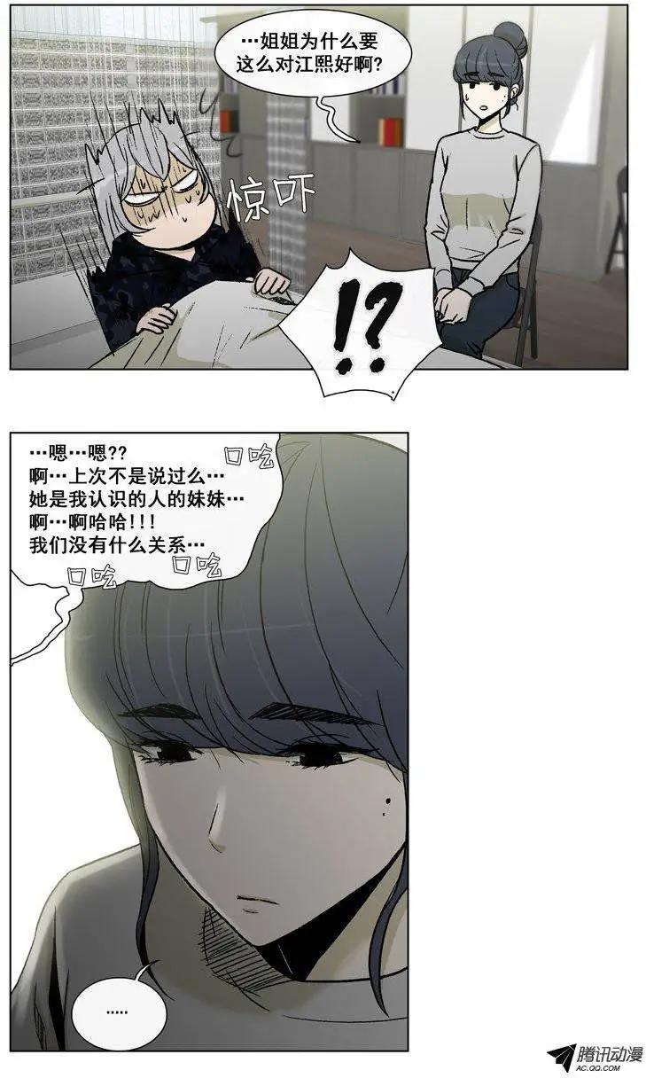 《他是女高中生》第50集 险些露馅 第7页