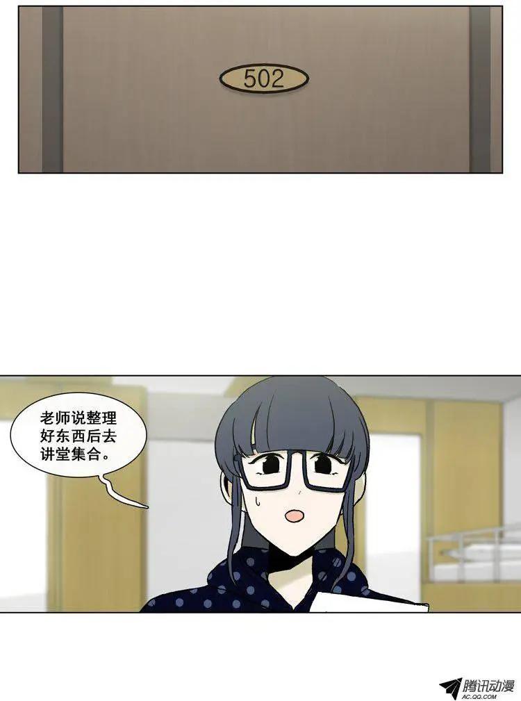 《他是女高中生》第49集 争取研讨会（下） 第10页