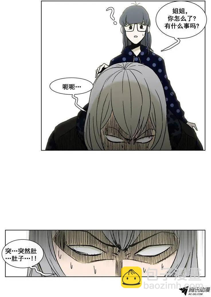 《他是女高中生》第49集 争取研讨会（下） 第12页