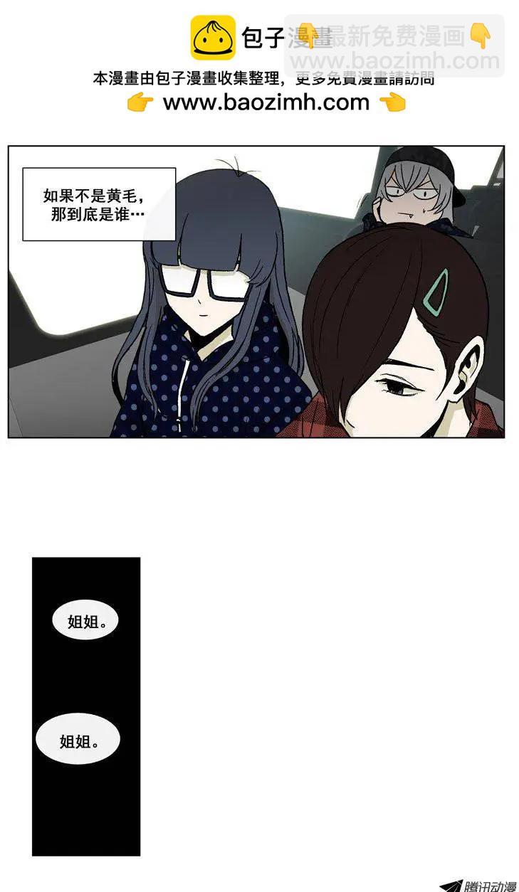 《他是女高中生》第49集 争取研讨会（下） 第2页