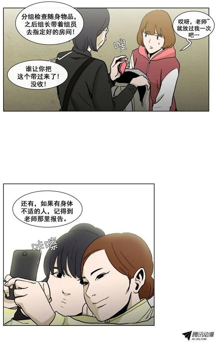 《他是女高中生》第49集 争取研讨会（下） 第8页