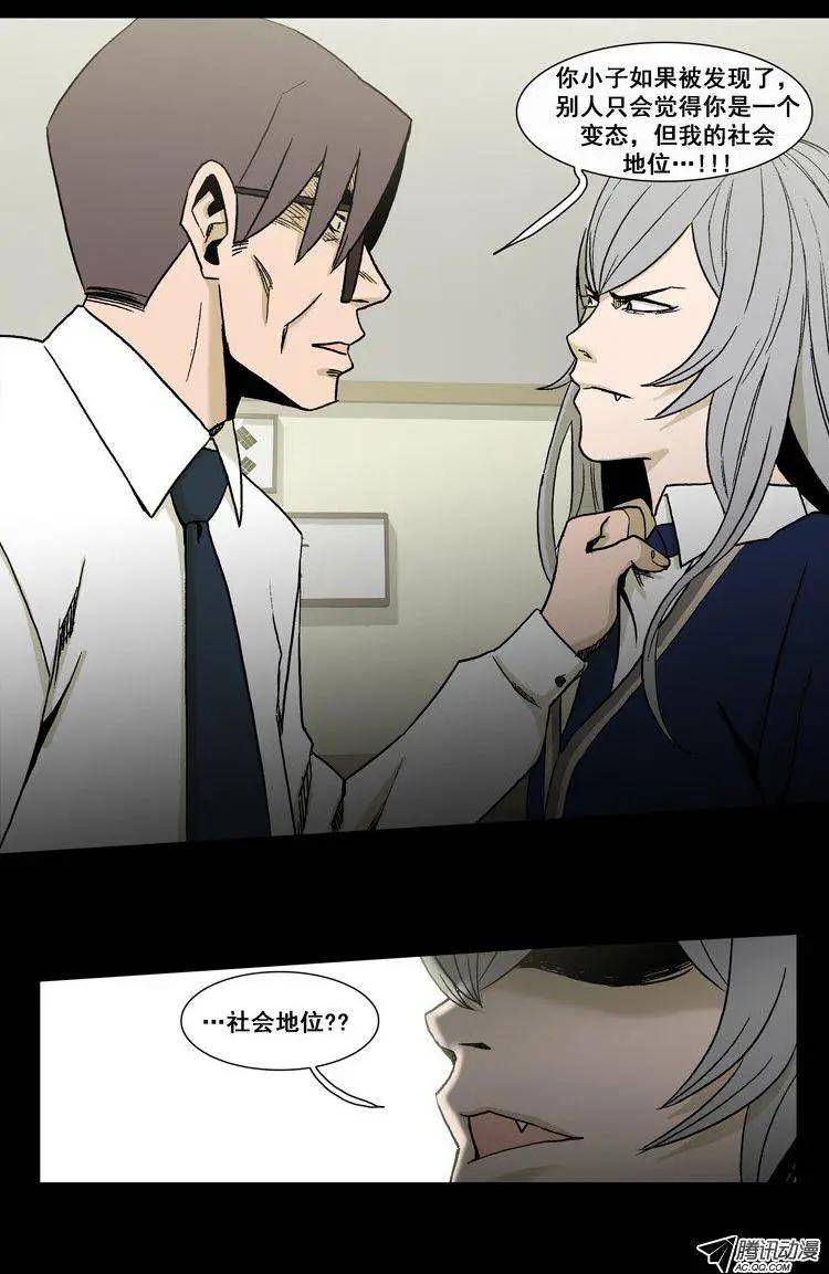 《他是女高中生》第48集 争去研讨会（上） 第10页