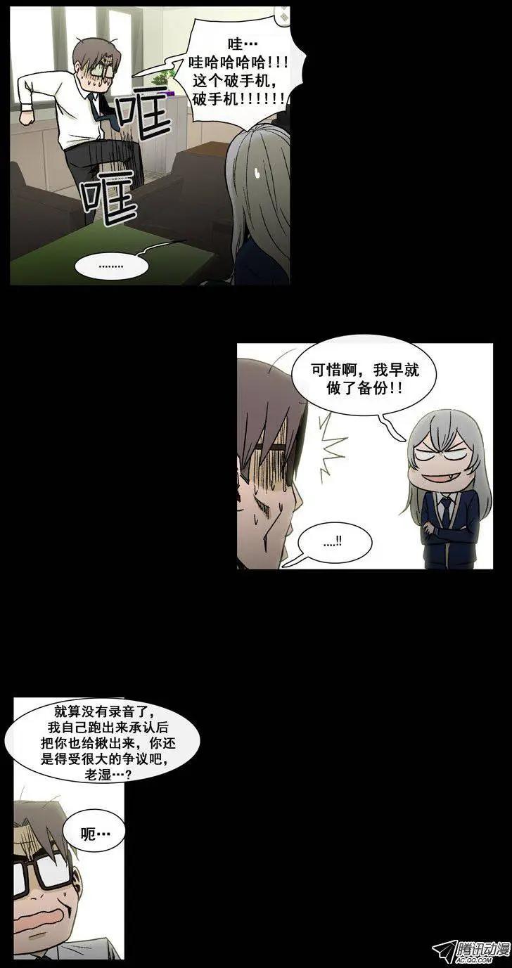 《他是女高中生》第48集 争去研讨会（上） 第13页
