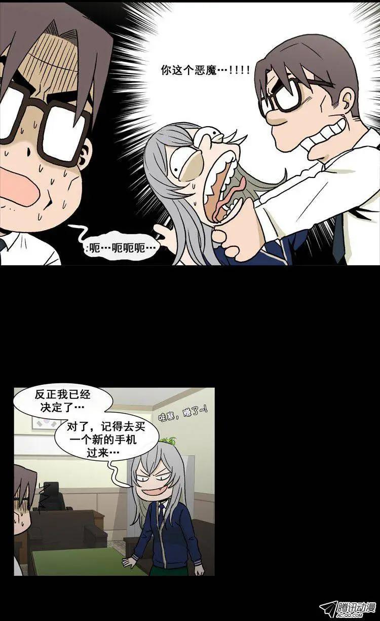 《他是女高中生》第48集 争去研讨会（上） 第14页