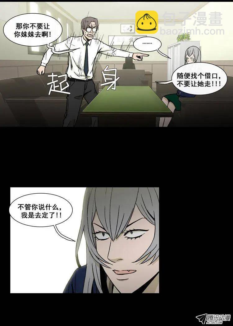 《他是女高中生》第48集 争去研讨会（上） 第8页