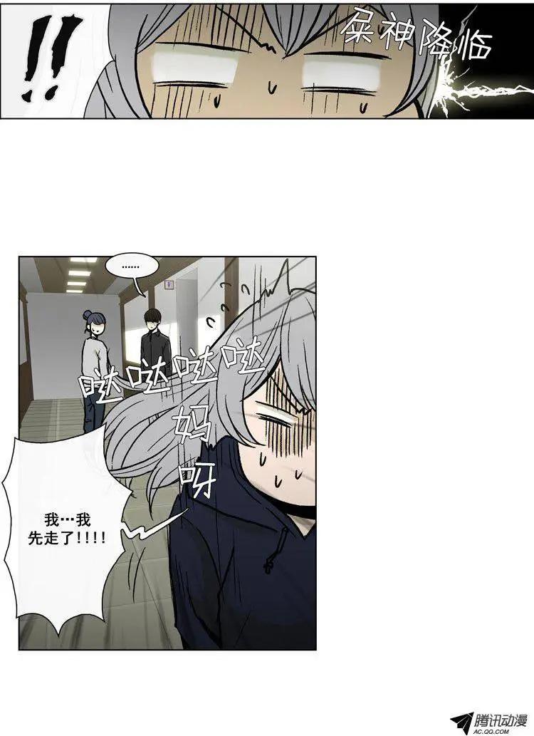 《他是女高中生》第51集 第一次心动… 第13页