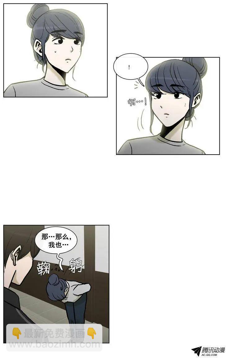 《他是女高中生》第51集 第一次心动… 第14页