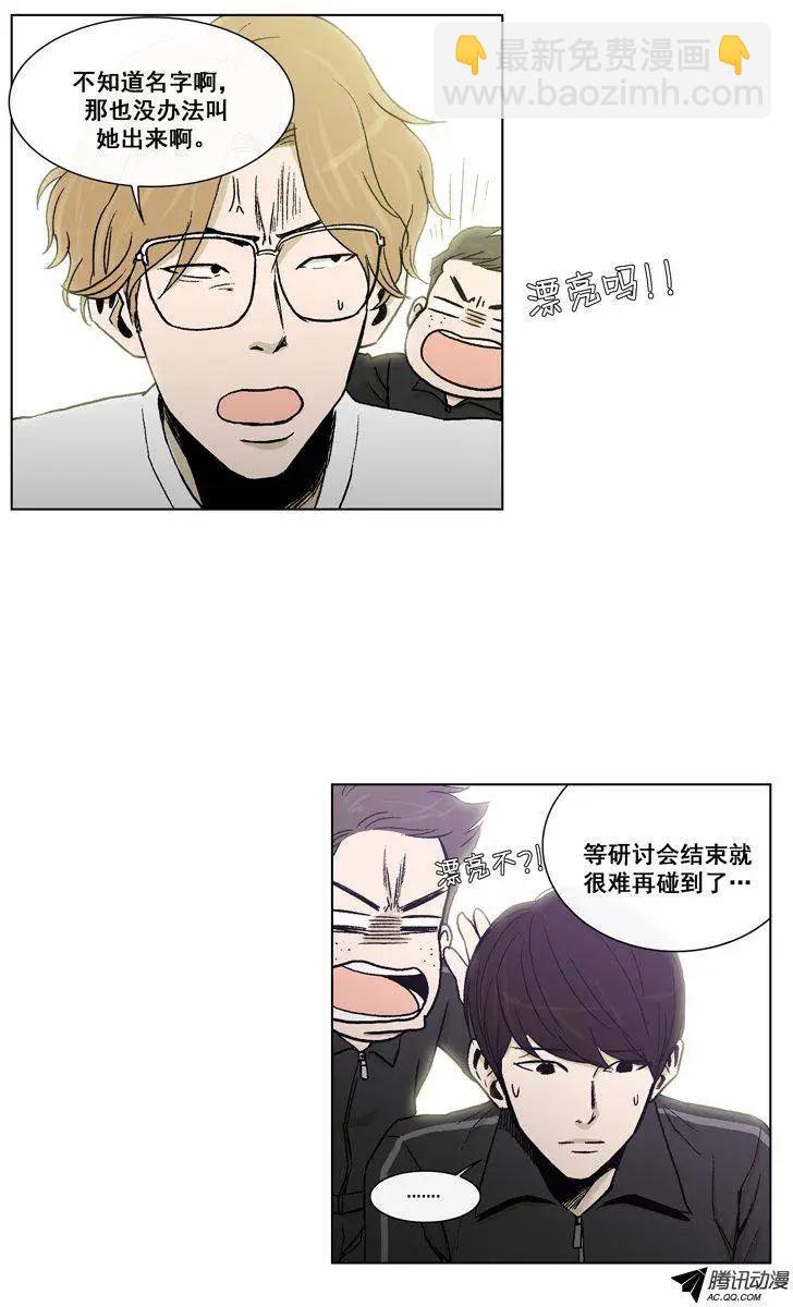 《他是女高中生》第52集 想到一个好办法 第13页