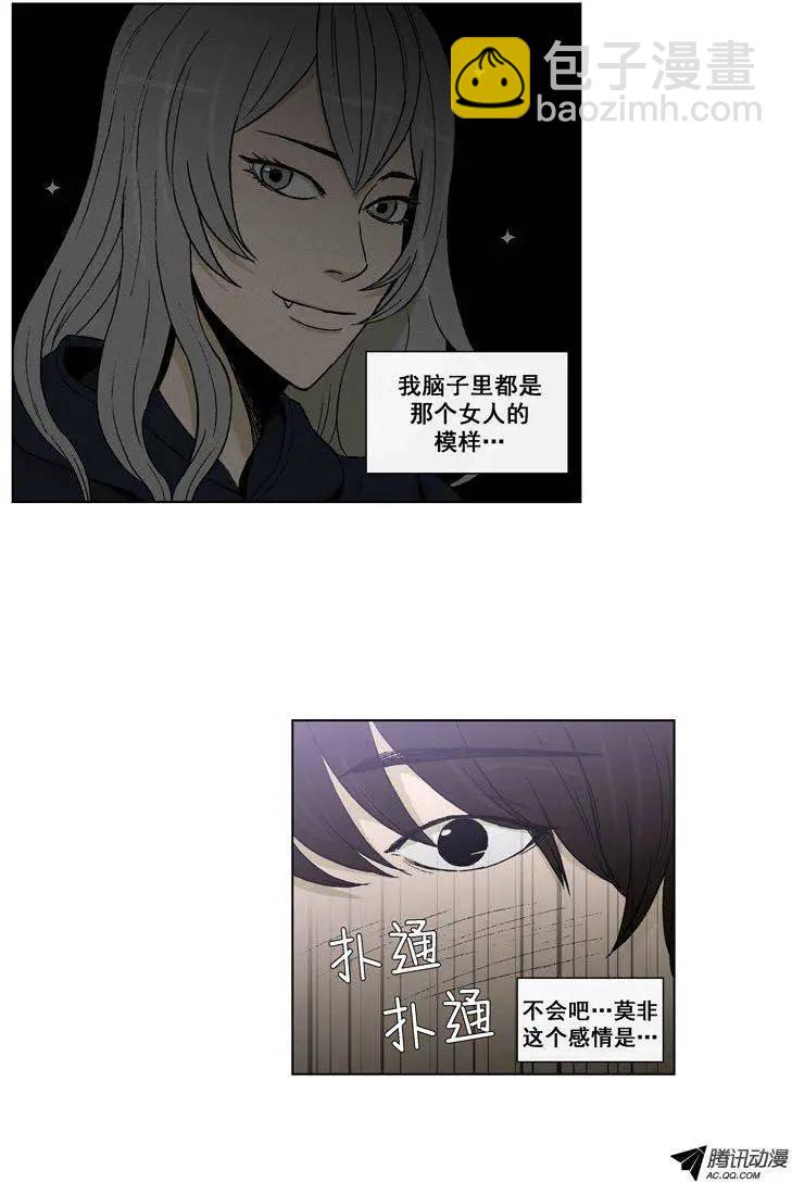 《他是女高中生》第52集 想到一个好办法 第3页