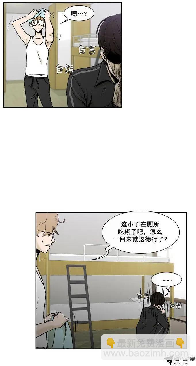 《他是女高中生》第52集 想到一个好办法 第5页