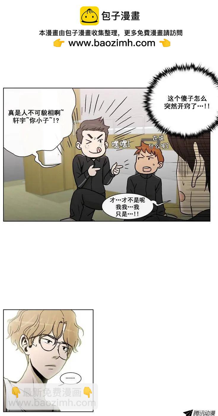 《他是女高中生》第52集 想到一个好办法 第8页