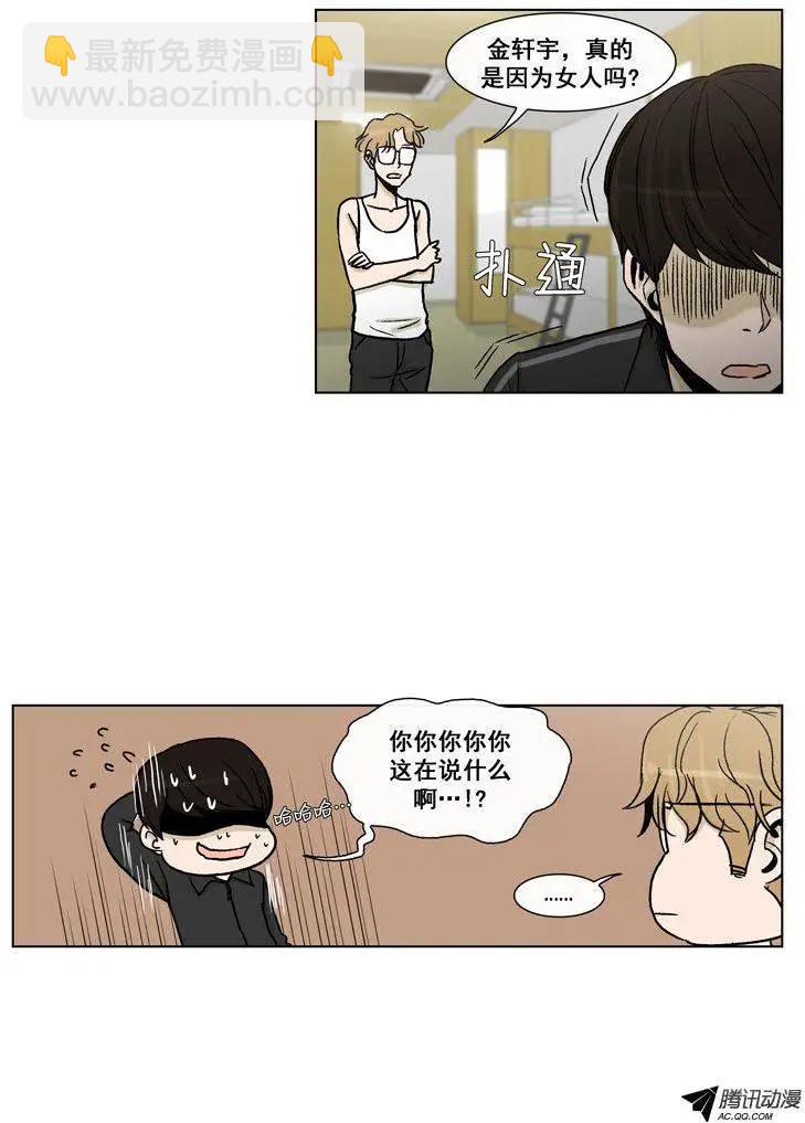 《他是女高中生》第52集 想到一个好办法 第9页
