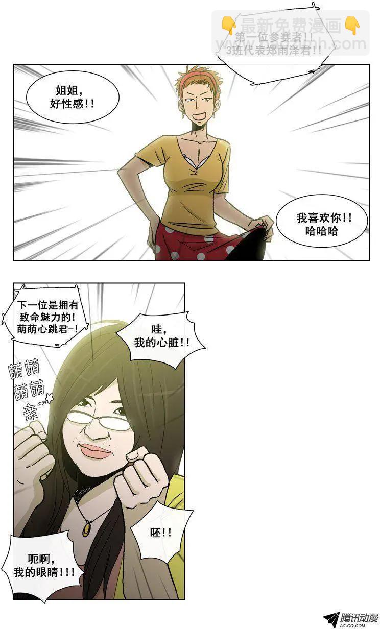 《他是女高中生》第53集 男高的‘美女选拔大会’ 第10页