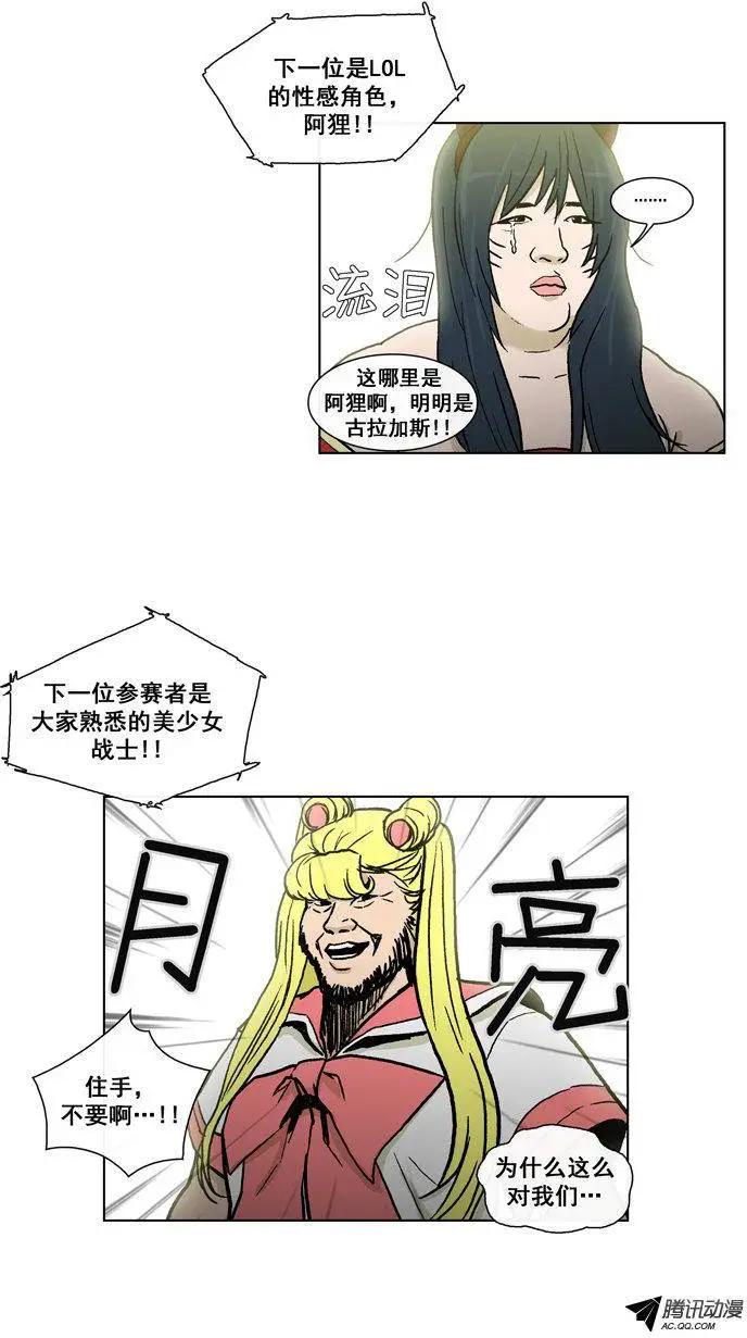 《他是女高中生》第53集 男高的‘美女选拔大会’ 第11页