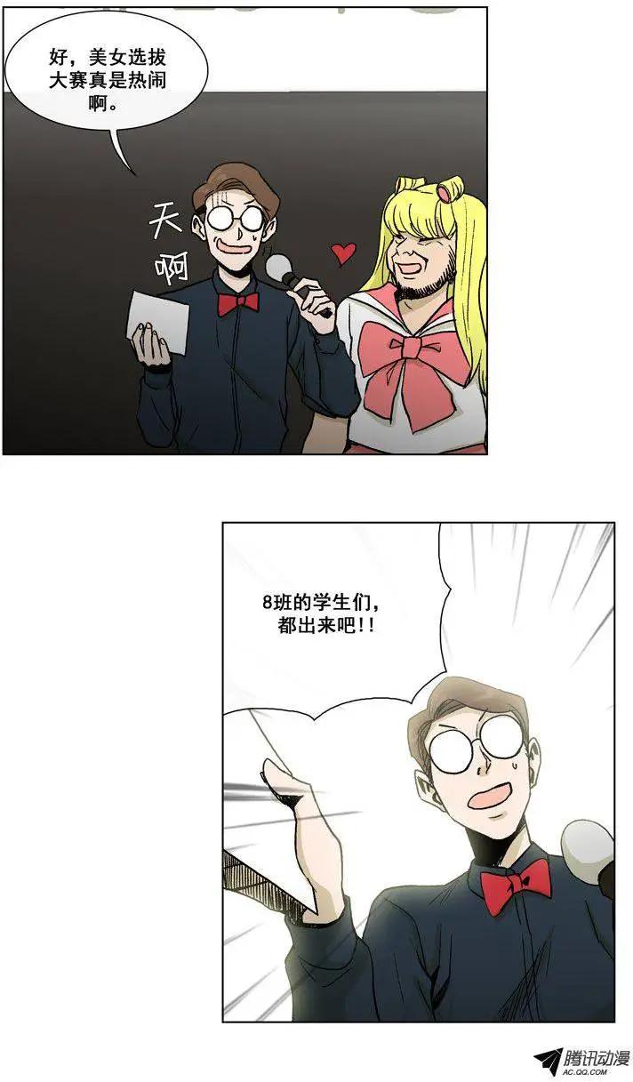 《他是女高中生》第53集 男高的‘美女选拔大会’ 第12页
