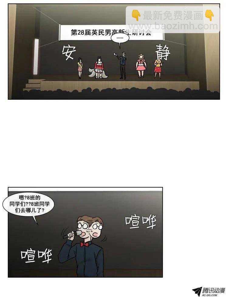 《他是女高中生》第53集 男高的‘美女选拔大会’ 第13页
