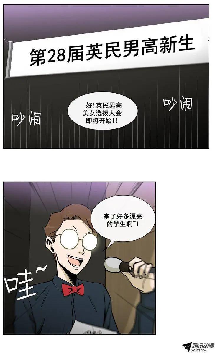 《他是女高中生》第53集 男高的‘美女选拔大会’ 第8页
