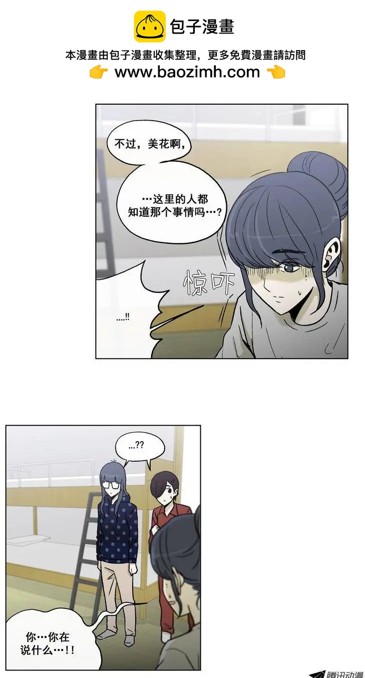 《他是女高中生》第54集 不能再忍了…（上） 第10页