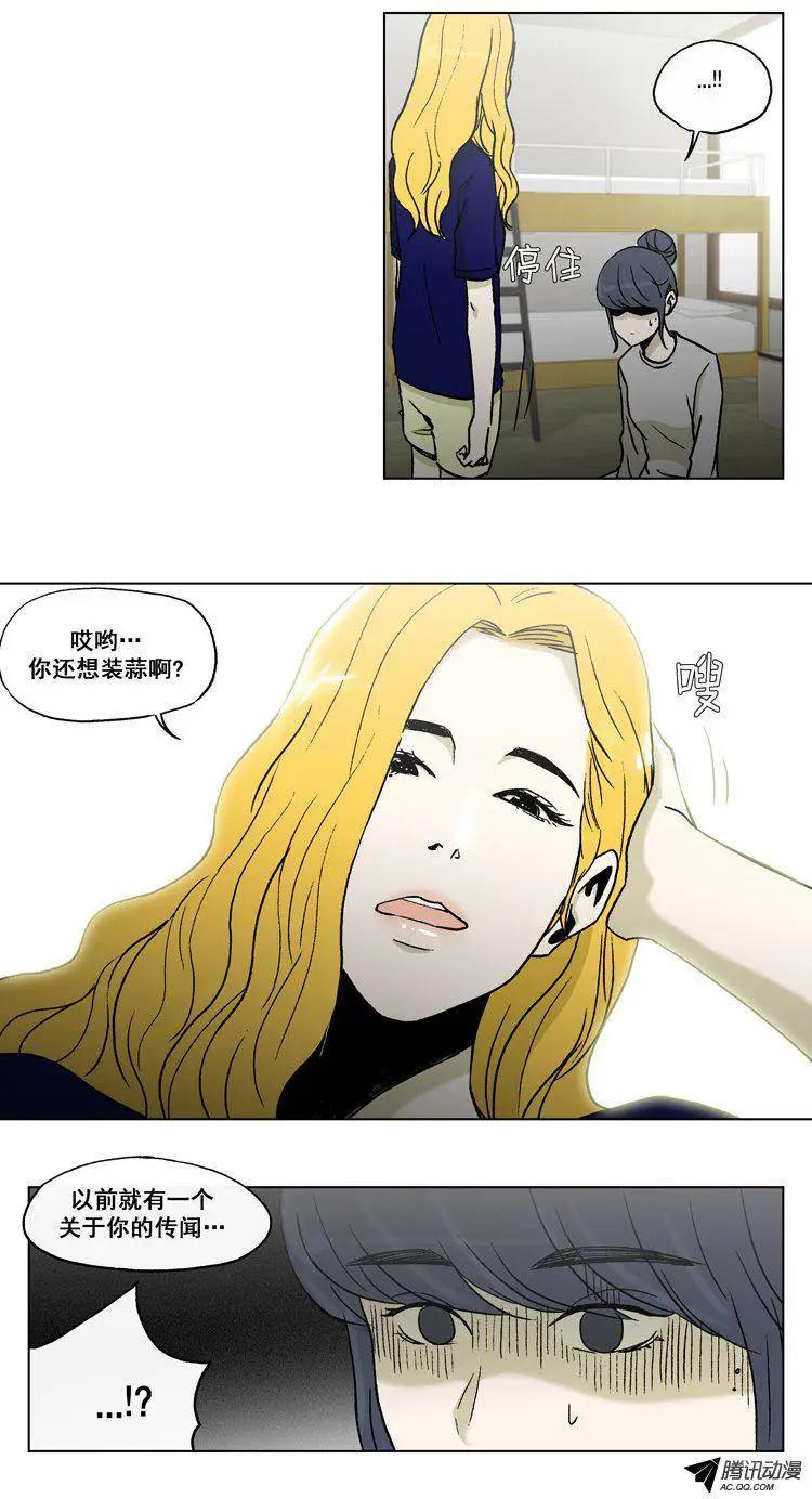 《他是女高中生》第54集 不能再忍了…（上） 第12页
