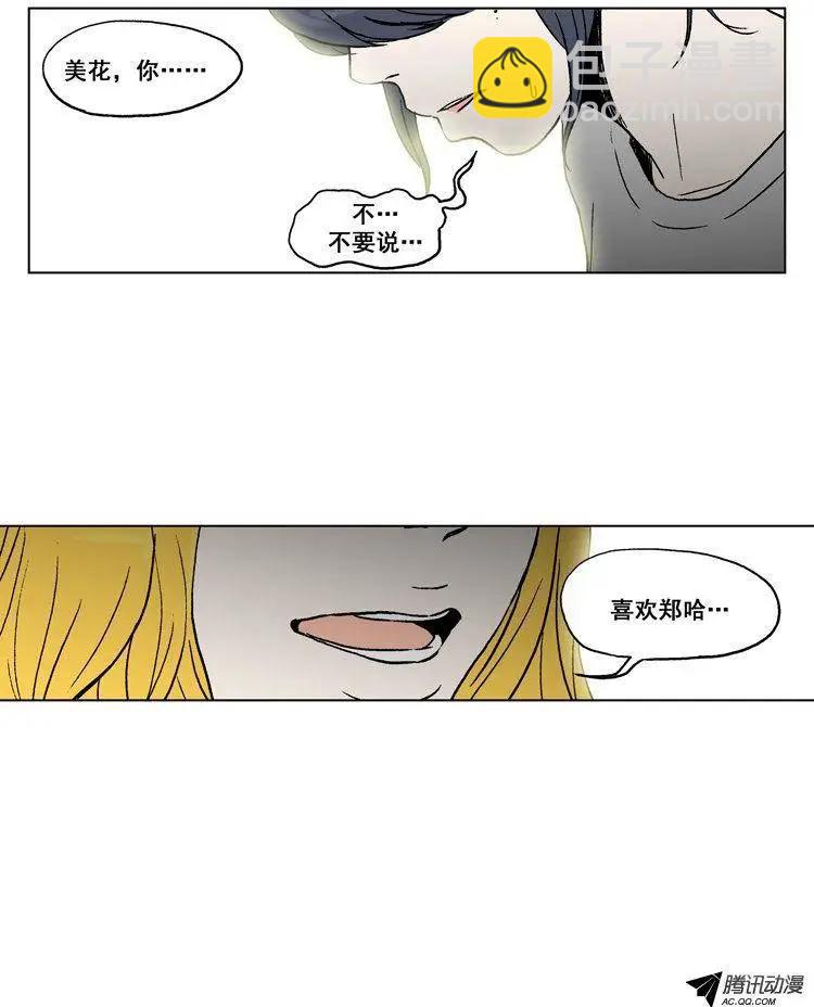 《他是女高中生》第54集 不能再忍了…（上） 第16页