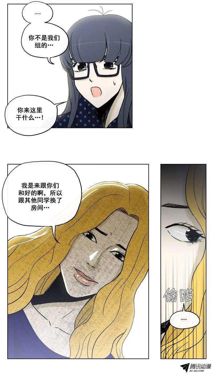 《他是女高中生》第54集 不能再忍了…（上） 第9页