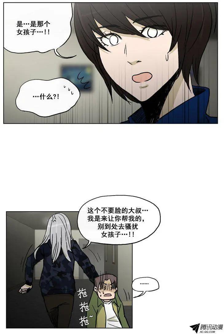 《他是女高中生》第56集 身份暴露了（上） 第16页