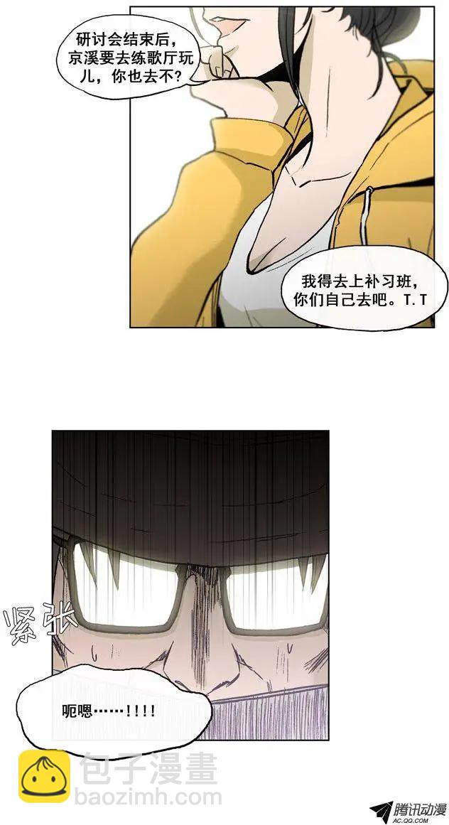 《他是女高中生》第56集 身份暴露了（上） 第7页