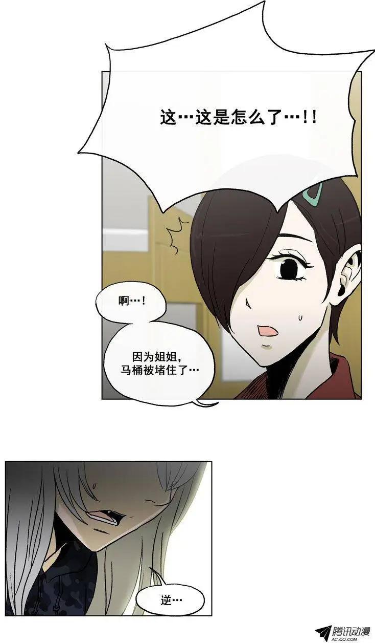 《他是女高中生》第55集 不能再忍了…（下） 第7页