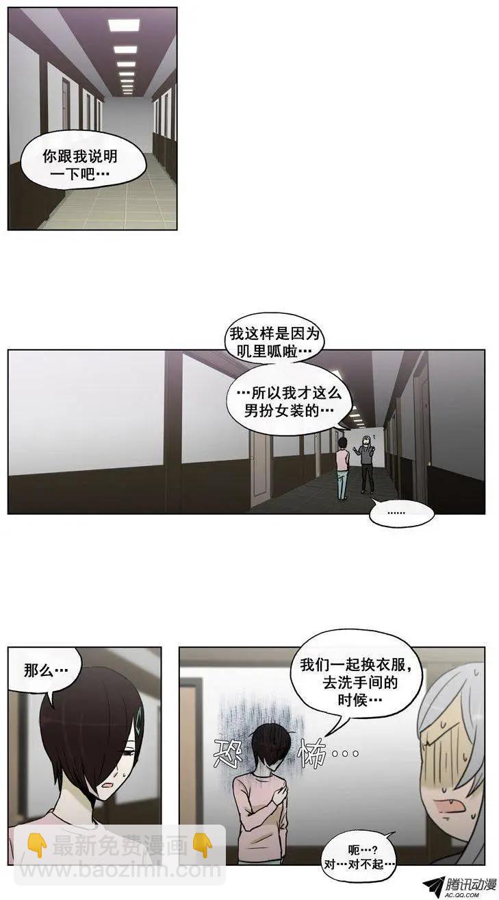 《他是女高中生》第58集 拜托（上） 第11页