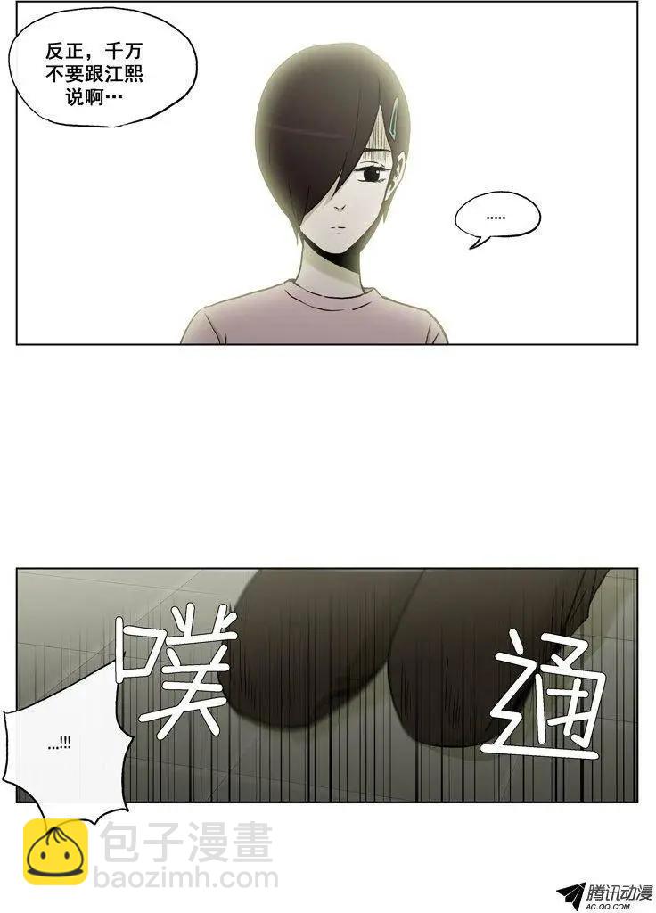 《他是女高中生》第58集 拜托（上） 第12页