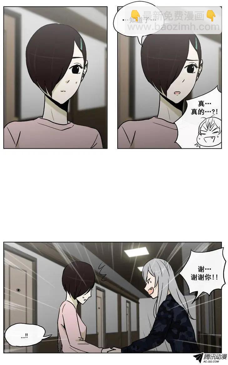 《他是女高中生》第58集 拜托（上） 第14页